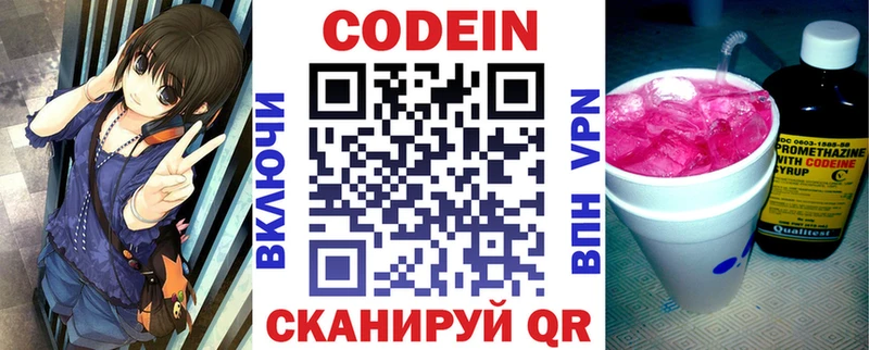 Кодеин напиток Lean (лин)  kraken ТОР  Лениногорск 